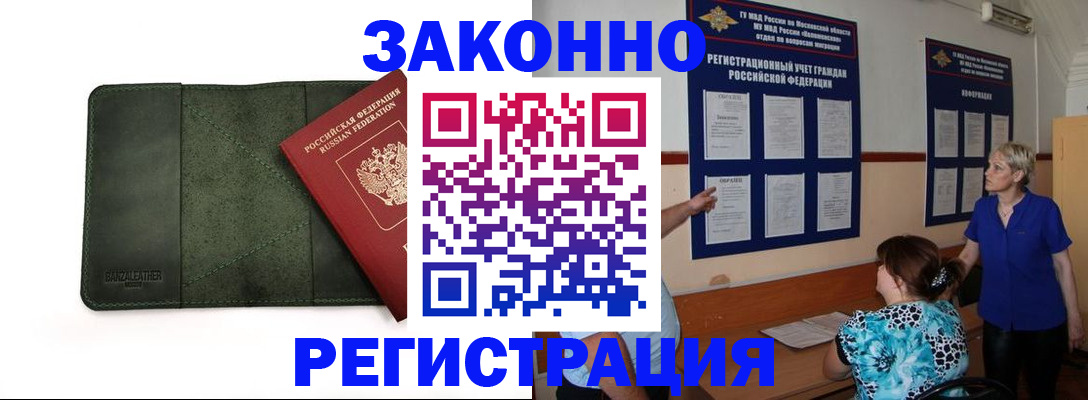 прописка для кредита в Химках