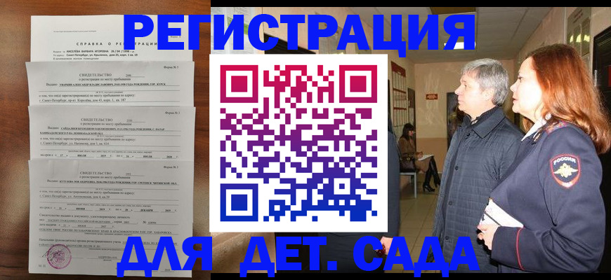 регистрация для дет. сада в Химках