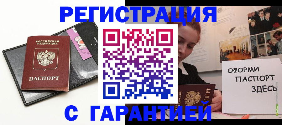 временная регистрация купить в Химках