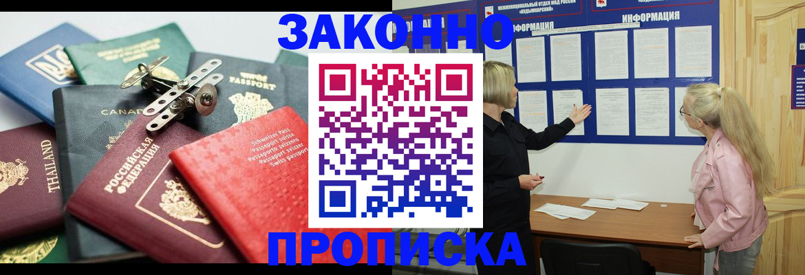 где прописаться в Химках